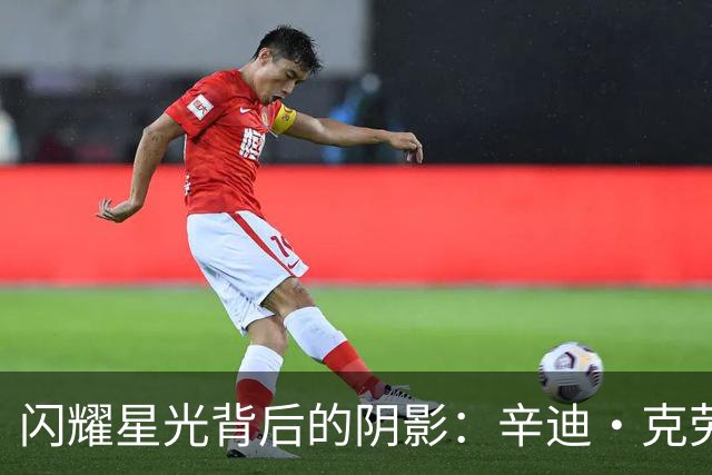 闪耀星光背后的阴影：辛迪·克劳馥之子普雷斯利的故事